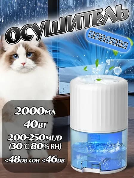 Осушитель воздуха B28