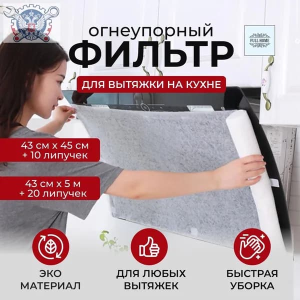 Фильтр для вытяжки кухонной. Жировой фильтр для вытяжки 12 готовых кусков 43х45 см