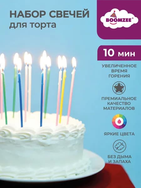 Свечи для торта набор 24 штуки BOOMZEE BCD-08