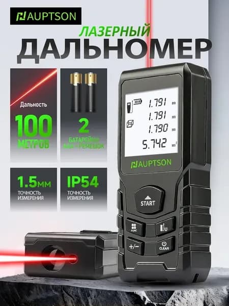 Лазерный дальномер 100 м