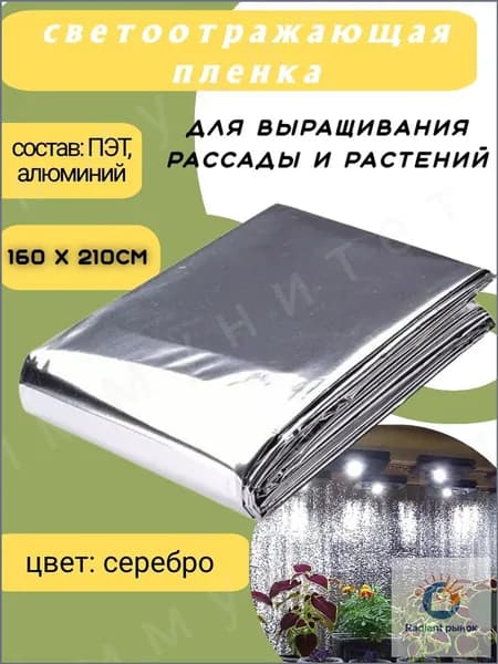 Укрывной материал Лавсан, 1.6x2.11 м, 1 шт