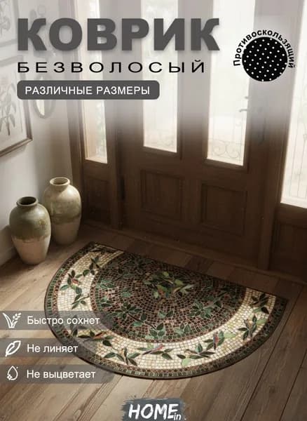 Tata Коврик придверный влаговпитывающий, грязезащитный, подойдет для коридора, кухни, ванной, прихожей, прикроватный, полукруглый 40x60 см