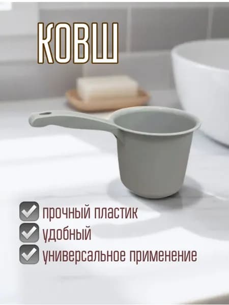 Ковш хозяйственный "Ковши", пластик, 1.5 л, 1 шт