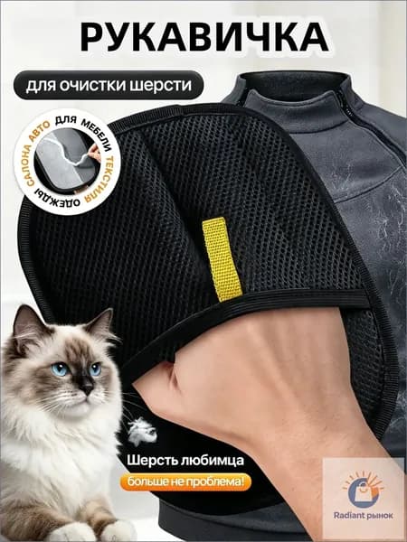 Электростатическая перчатка для уборки шерсти, эффективное удаление шерсти с одежды, для дома с питомцами
