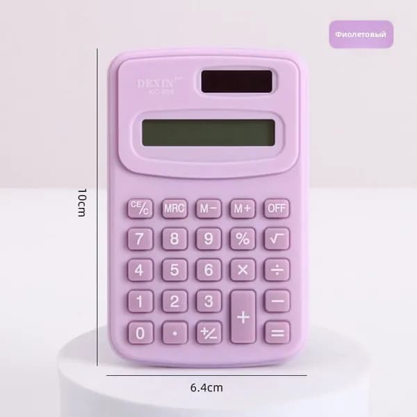 Калькулятор-брелок, Light purple