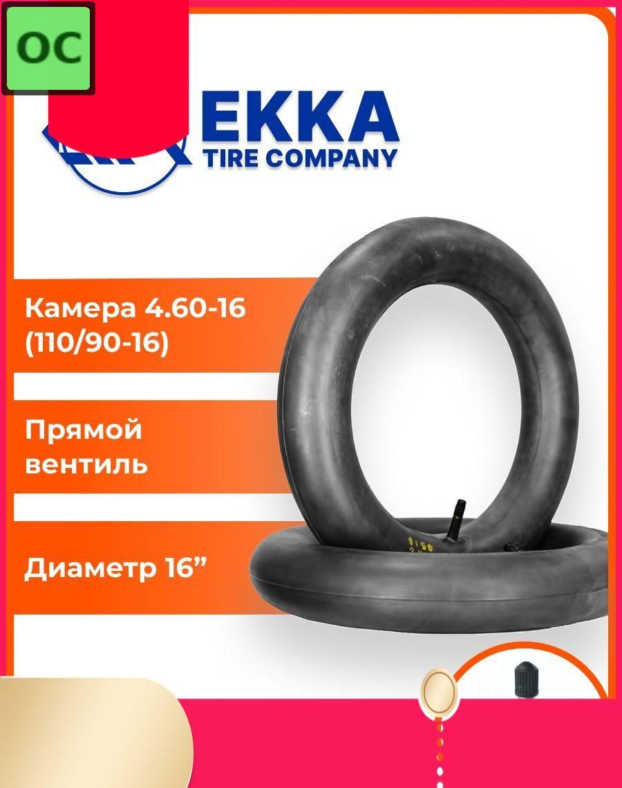 Камера колеса для мототехники 90/3 R16
