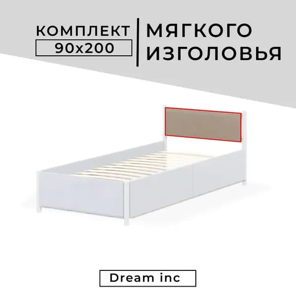 Комплект изголовья для разборной кровати 90х200