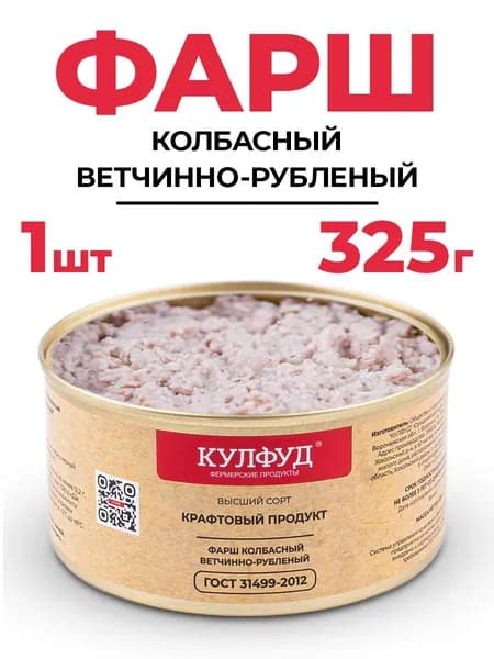 Мясные консервы КУЛФУД фарш колбасный ветчинно-рубленный высший сорт по ГОСТу, ж/б, 325г