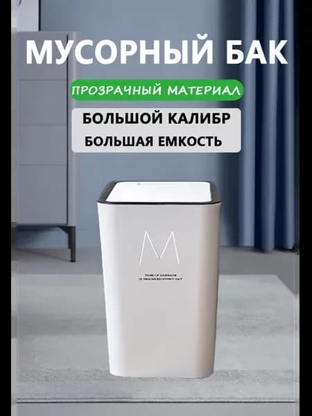 Мусорное ведро с крышкой, 15л