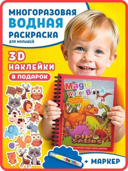 Многоразовая водная раскраска Milaga kids