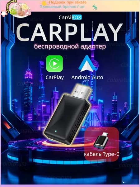coloratura Адаптер CD-чейнджера