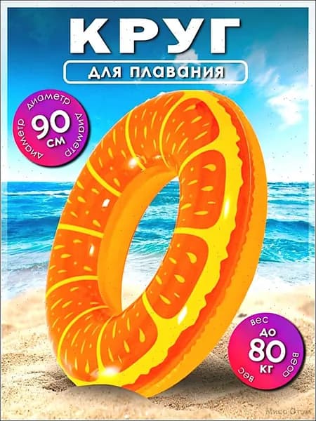 Надувной круг