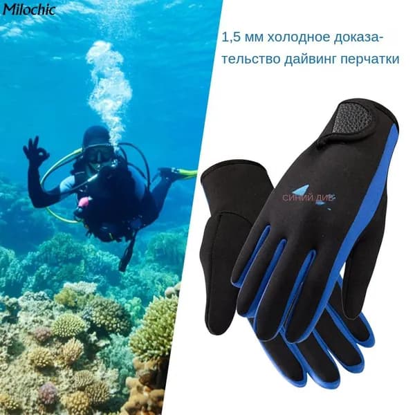 milochic Гидроперчатки, размер: M