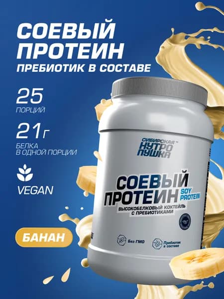 Соевый протеин / Протеин растительный / Веганский 750 гр, Банан