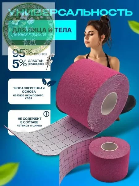 Атлетическая лента 5см Х 500 см
