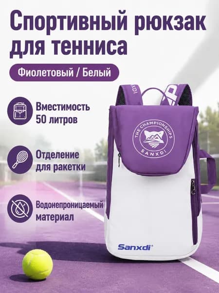 Рюкзак