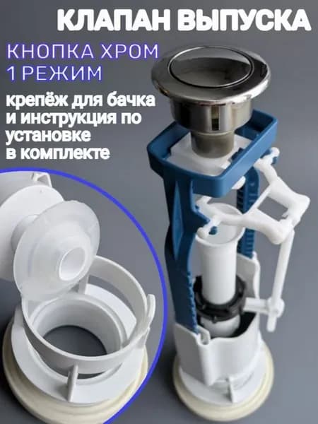 Однокнопочный клапан выпуска арматуры для унитаза