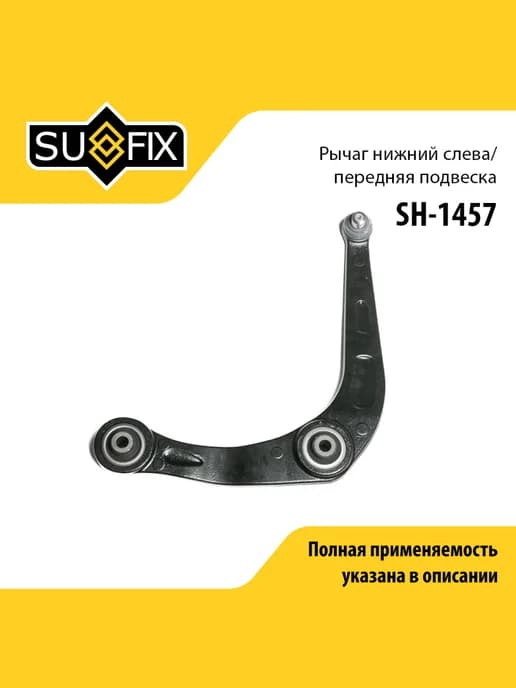 Рычаг подвески для PEUGEOT 206, 206+