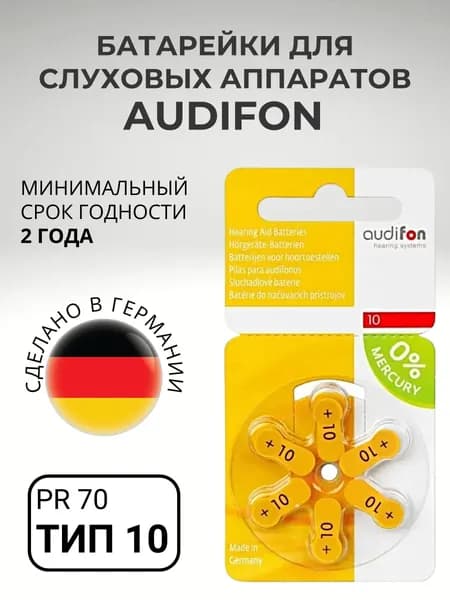 AUDIFON ZA310 Батарейки для слуховых аппаратов воздушно-цинковые, VARTA, PR70, V10A, DA10, 6 штук. Германия.