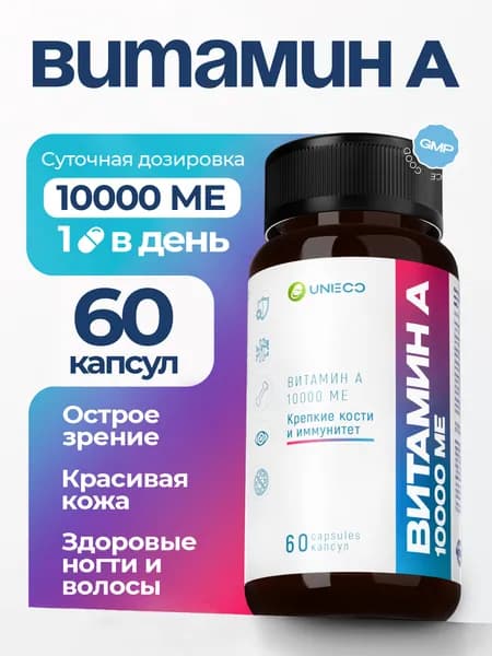 Витамин А 1000 ме UNIECO, ретинола ацетат для зрения, для волос, кожи и ногтей, 60 капсул