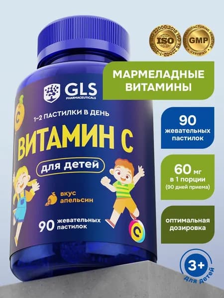 Витамин С для детей, мармеладные пастилки со вкусом апельсина, 90 пастилок
