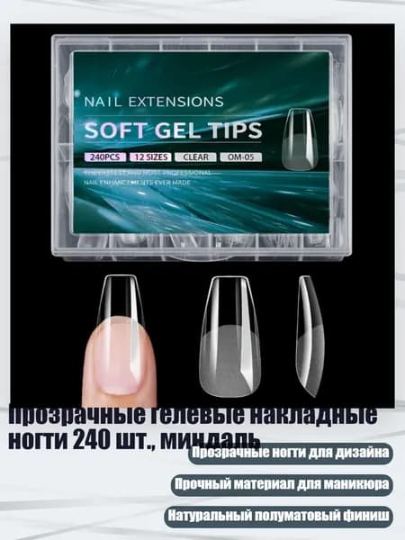 Прозрачные гелевые накладные ногти 240 шт., миндаль, - стиль5