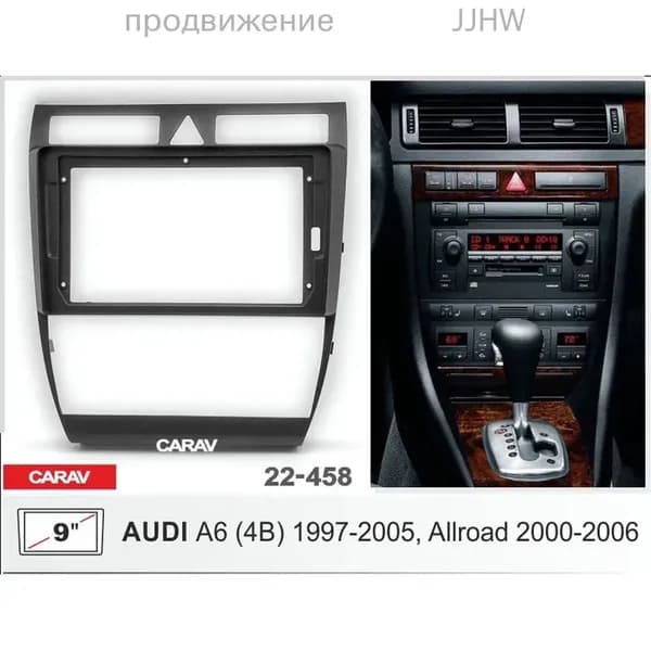 Аксессуар для автомагнитолы, диагональ: 9"