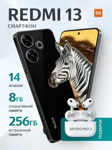Смартфон Xiaomi Rеdmi 13 8 256 ГБ черный + Apods Pro 2