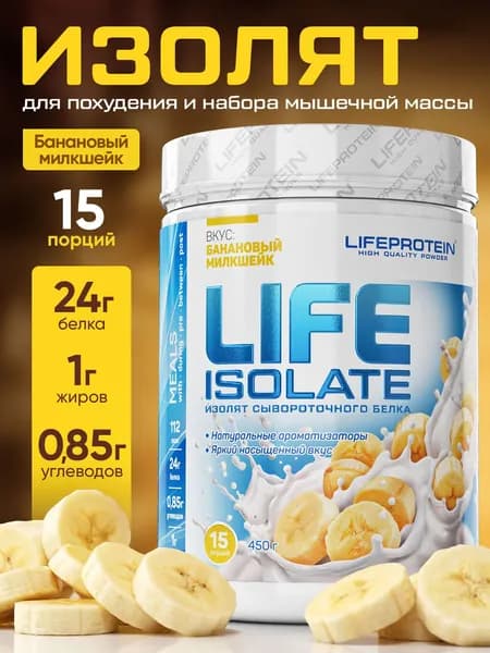 Протеин изолят сывороточного белка Tree of Life Isolate. Лайф мультикомпонентный белковый коктейль с комплексом ВСAA, "Банан" спортсменам 450 гр, 1LB 15 порций