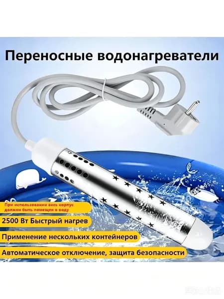 Погружной нагреватель воды для бассейнов, летнего душа / Портативный нагреватель воды белое
