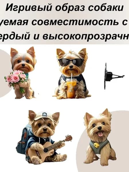 Ароматизатор автомобильный, Йоркширский терьер
