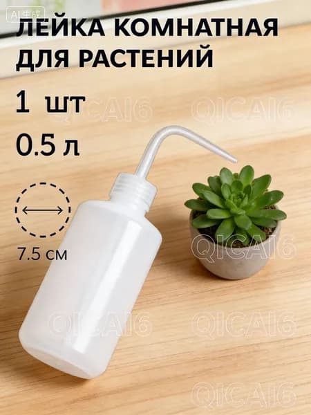 Лейка, 0.5 л 1 шт