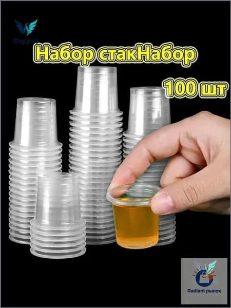 Стаканчики одноразовые прозрачные 30 мл для напитков, рассады, суккулентов, фиалок. Упаковка 100 шт.