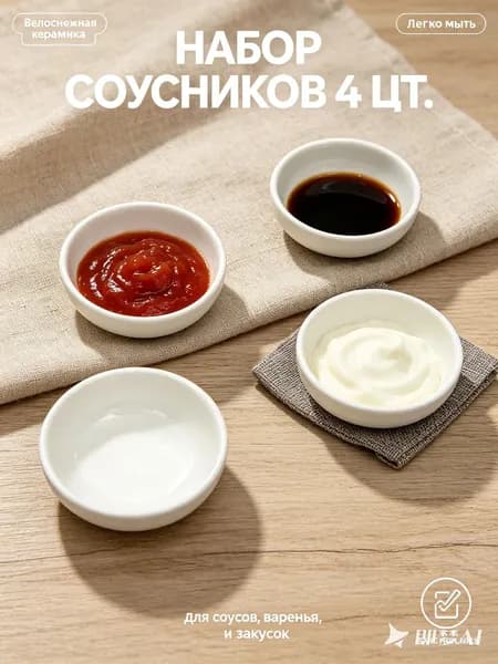 Соусник "Olivia", диаметр 7.1 см, 4 шт