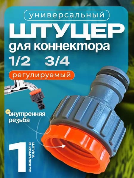 Коннектор для шланга, ABS пластик