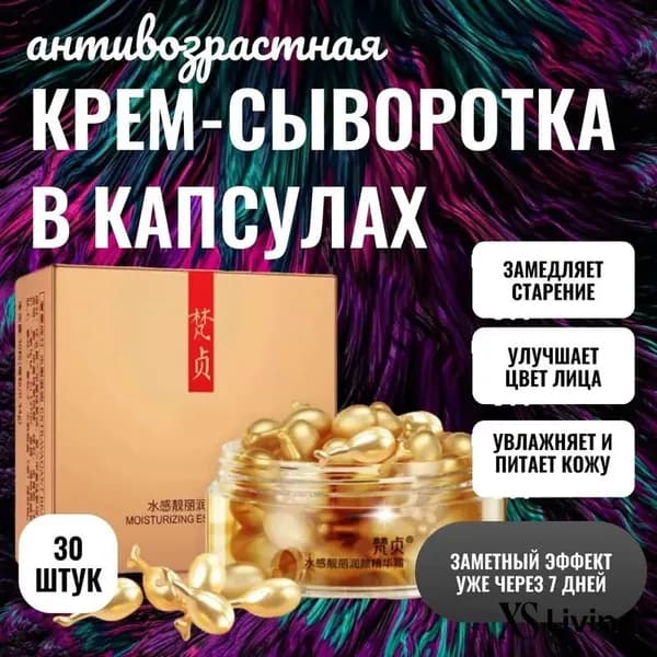 Сыворотка для ухода за кожей Антивозрастной уход, 35 мл