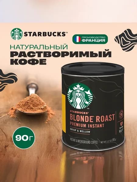 Starbucks Кофе растворимый Порошковый 90г. 1шт.