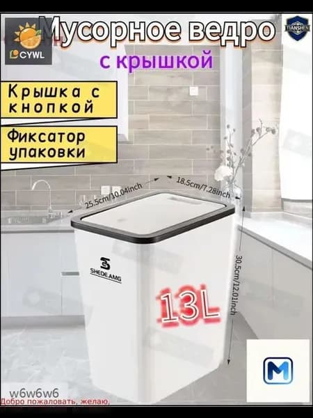 Мусорное ведро напольное 13 л, пластик, белое