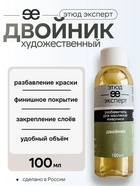 Добавка "Двойник", "Этюд Эксперт", бутылка 100 мл
