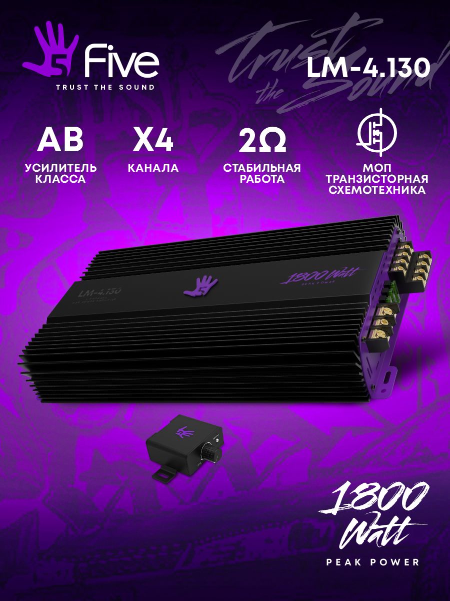 Автомобильный усилитель Five LM-4.130