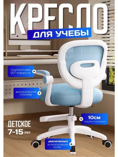 Детское компьютерное кресло, с подлокотниками⭐<Трехзащитная дышащая сетка + утолщенная подушка из пенопласта + универсальные колеса> Туманная лунная серая
