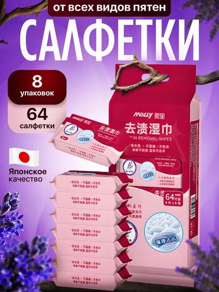 Средство для ухода за одеждой Салфетки влажные для одежды