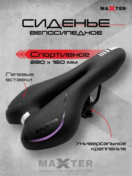 Седло для велосипеда спортивное гелевое GEL-purple