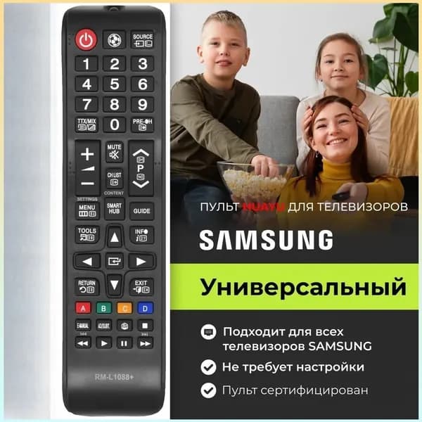 Эксклюзивный универсальный пульт RML1088 для телевизоров SAMSUNG, настройка не требуется