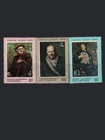 Марка (4215-4217) СССР 1973. Деятели русской культуры