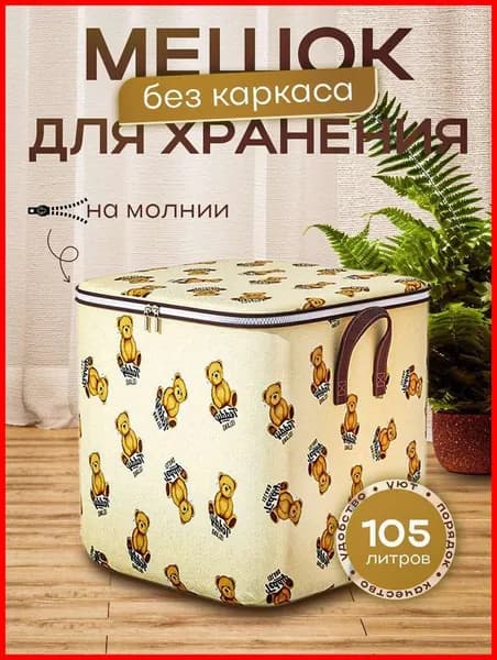 Ящик для хранения длина 45 см, ширина 38 см, высота 45 см.