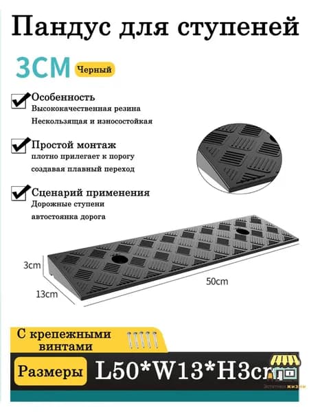Эксклюзивный аппарель 50x13x3 см для городской и парковой инфраструктуры