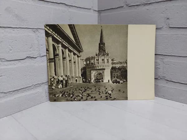 Канцелярия антикварная/винтажная Открытка Москва кремль У Кутафьей башни Троицкого моста