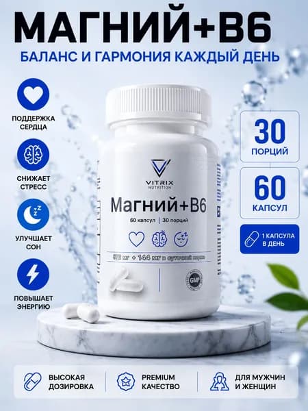 Магний В6, магний цитрат от стресса и тревог, для нормализации сна, успокоительное, Magnesium citrate, витамины для мужчин и женщин, 60 капсул, биологически активная добавка к пище