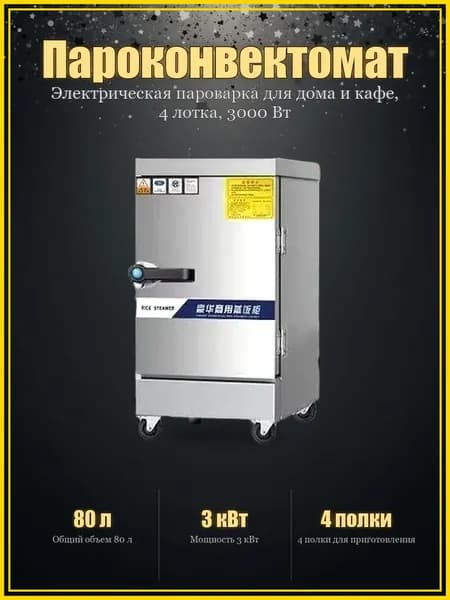 Электрическая пароварка для дома и кафе, 4 лотка, 3000 Вт